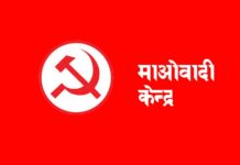 माओवादी केन्द्रले चुनावी तालमेल र पार्टी एकीकरणबारे २१ गते छलफल गर्ने