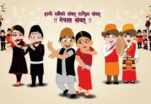 नेवा खलः कास्कीले पोखरामा भिन्तुना र्याली गर्ने