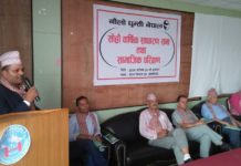 नौलो घुम्ती नेपालको साधारण सभा सम्पन्न