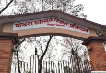पोखरा स्वास्थ्य विज्ञान प्रतिष्ठानले स्नातकोत्तर तह कार्यक्रम सन्चालन गर्ने