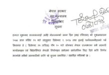 नेपाल सरकारले भोलि शुक्रबार सार्वजनिक बिदा दिने निर्णय