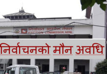 पहिलो चरणमा हुने निर्वाचनको मौन अवधि मंसिर ७ गते राती १२ बजेपछि