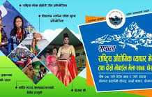 पोखराको नयाँबजारमा जारी राष्ट्रिय व्यापार मेलामा शुक्रबार फेसन सो